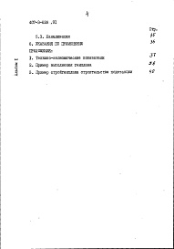 Состав фльбома. Типовой проект 407-3-628.91Альбом 1 Пояснительная записка и указания по применению