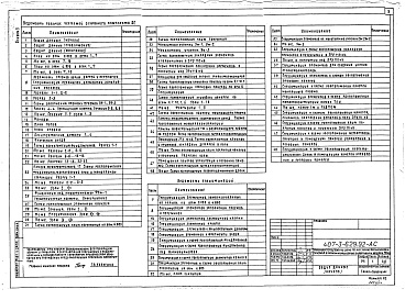 Состав фльбома. Типовой проект 407-3-629.92Альбом 5 Архитектурно-строительные решения. Отопление и вентиляция. Внутренние водопровод и канализация