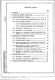 Состав фльбома. Типовой проект 407-3-637.92Альбом 1 Пояснительная записка