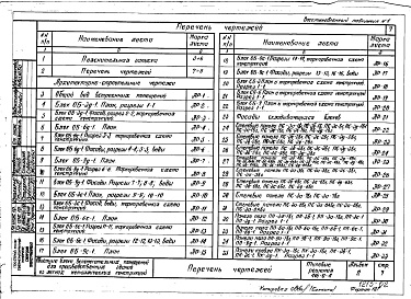 Состав фльбома. Типовой проект 416-0-4Альбом 2 Архитектурно-строительные, сантехнические и электротехнические чертежи