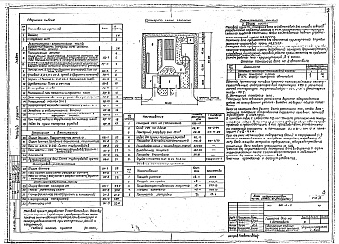 Состав фльбома. Типовой проект 416-6-12Альбом 1 Пояснительная записка. Архитекутурно-строительная часть. Отопление и вентиляция, водопровод и канализацияЭлектротехническая часть