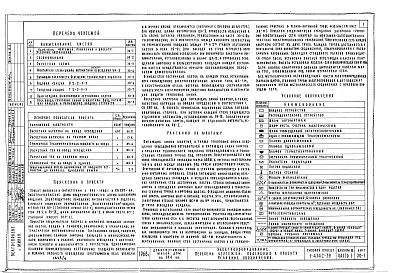 Состав фльбома. Типовой проект 1-434С-39Альбом 3 Часть 1, 2, 3 Электротехнические чертежи.Электрооборудование.Слаботочные устройства.Диспетчеризация лифтов