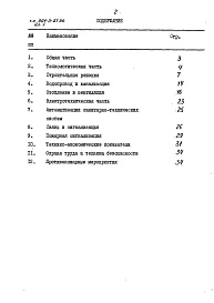 Состав фльбома. Типовой проект 501-3-27.86Альбом 1 Пояснительная записка