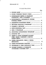 Состав фльбома. Типовой проект 501-3-48.88Альбом 1 Пояснительная записка