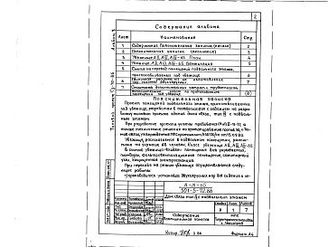 Состав фльбома. Типовой проект 501-5-72.86Альбом 8 Проектная документация по переводу помещений подвального этажа дома связи на режим убежища