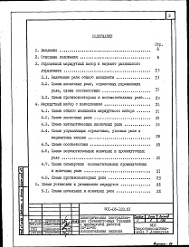 Состав фльбома. Типовой проект 501-05-123.91Альбом 1 Пояснительная записка