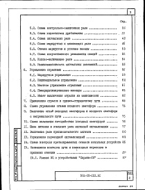 Состав фльбома. Типовой проект 501-05-123.91Альбом 1 Пояснительная записка