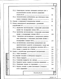 Состав фльбома. Типовой проект 501-05-123.91Альбом 1 Пояснительная записка