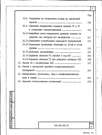 Состав фльбома. Типовой проект 501-05-123.91Альбом 1 Пояснительная записка