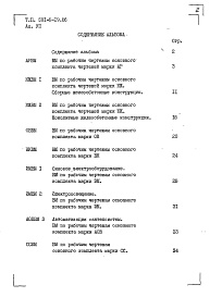 Состав фльбома. Типовой проект 501-6-19.86Альбом 7 Ведомости потребности в материалах