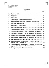 Состав фльбома. Типовой проект 501-9-31.87Альбом 8 Проектная документация по переводу подвальных помещений на режим ПРУ