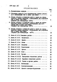 Состав фльбома. Типовой проект 501-305Альбом 5 Сметы