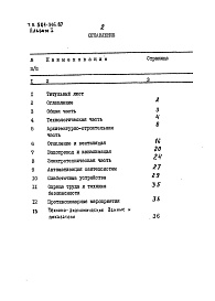 Состав фльбома. Типовой проект 501-316.87Альбом 1 Пояснительная записка