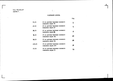 Состав фльбома. Типовой проект 501-316.87Альбом 5 Спецификации оборудования