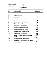 Состав фльбома. Типовой проект 501-317.87Альбом 1 Пояснительная записка