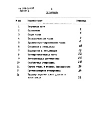 Состав фльбома. Типовой проект 501-318.87Альбом 1 Пояснительная записка