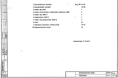 Состав фльбома. Шифр 3РС 34-02Альбом 1 Рабочие чертежи