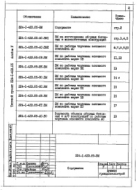 Состав фльбома. Типовой проект 224-1-433.85Альбом 5 Ведомости потребности в материалах