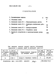 Состав фльбома. Типовой проект 224-1-433.85Альбом 9 Сметы к помещениям общественного назначения