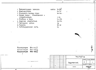 Состав фльбома. Шифр 7РС 17107Альбом 1 Рабочие чертежи