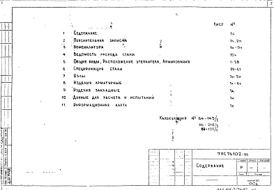 Состав фльбома. Шифр 7РС 74102Альбом 1 Рабочие чертежи