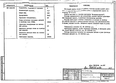 Состав фльбома. Шифр 9РС 2252-86Альбом 1 Рабочие чертежи