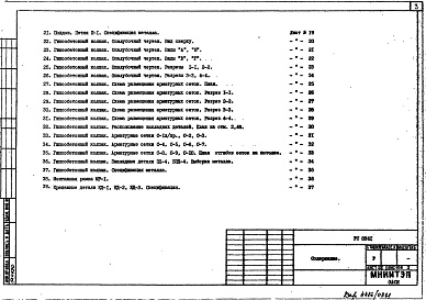 Состав фльбома. Шифр РС 0361Альбом 1 Рабочие чертежи строительной части и электрооборудования