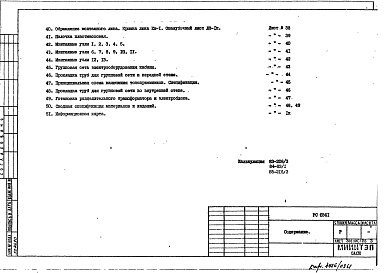 Состав фльбома. Шифр РС 0361Альбом 1 Рабочие чертежи строительной части и электрооборудования
