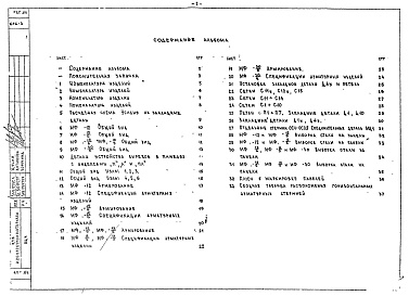 Состав фльбома. Шифр РС4151-78 НаружныеАльбом 1 Рабочие чертежи