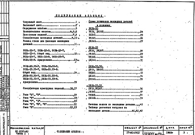 Состав фльбома. Шифр РС 2257-80Альбом 1 Рабочие чертежи Часть 1
