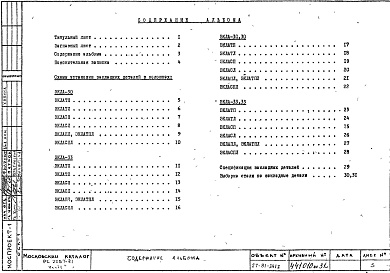 Состав фльбома. Шифр РС 2257-81Альбом 2 Схемы установки комбинаций закладных деталей Часть 2