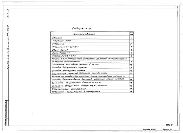 Состав фльбома. Типовой проект 413-1-060.88Альбом 1. Пояснительная записка. Строительные чертежи. Спецификации оборудования. 
Ведомости потребности в материалах.