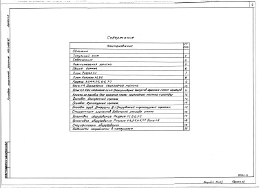 Состав фльбома. Типовой проект 413-1-061.88Альбом 1. Пояснительная записка. Строительные чертежи. Спецификации оборудования. 
Ведомости потребности в материалах.