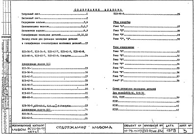 Состав фльбома. Шифр РС 2291-79Альбом 1 Рабочие чертежи Часть 1