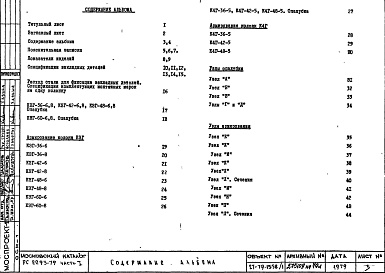 Состав фльбома. Шифр РС 2293-79Альбом 1 Рабочие чертежи Часть 1