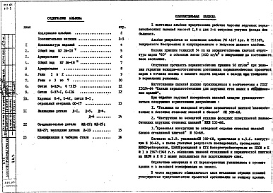 Состав фльбома. Шифр РС4167-72 НаружныеАльбом 1 Рабочие чертежи