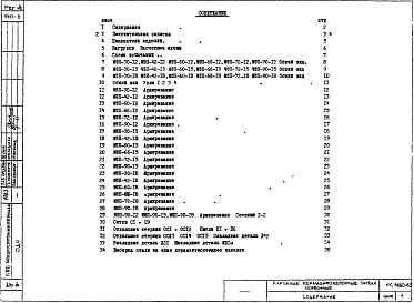 Состав фльбома. Шифр РС4180-83 НаружныеАльбом 1 Рабочие чертежи