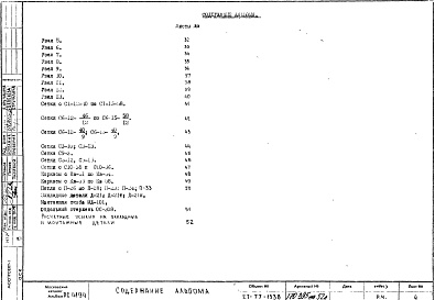 Состав фльбома. Шифр РС4194 ВертикальныеАльбом 1 Рабочие чертежи