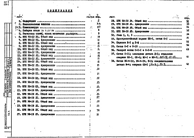 Состав фльбома. Шифр РС5175-72 РаспоркиАльбом 1 Рабочие чертежи