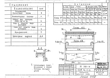 Состав фльбома. Шифр РС5177-91 ПанельАльбом 1 Рабочие чертежи