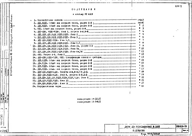 Состав фльбома. Шифр РС8209 ДвериАльбом 1 Рабочие чертежи