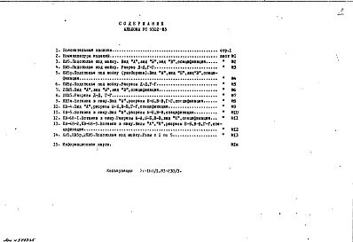 Состав фльбома. Шифр РС9302 КухонноеАльбом 1 Рабочие чертежи