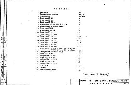 Состав фльбома. Шифр РС44101 ПарапетныеАльбом 1 Рабочие чертежи
