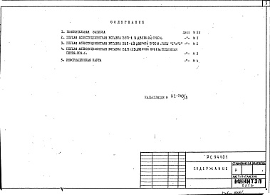 Состав фльбома. Шифр РС94101 ЭлементыАльбом 1 Рабочие чертежи