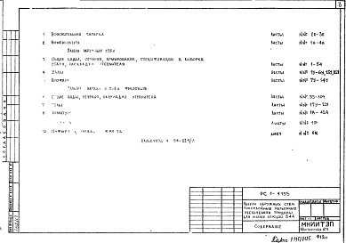 Состав фльбома. Шифр РС1 4135Альбом 1 Рабочие чертежи