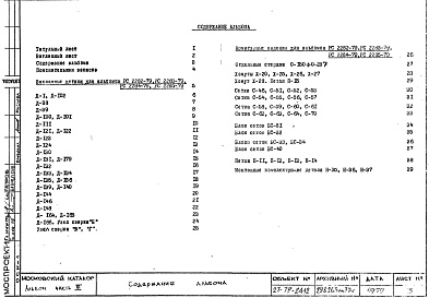 Состав фльбома. Шифр РС 2283-79Альбом 3 Арматурные изделия и закладные детали Часть 3