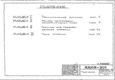 Состав фльбома. Шифр 9ДС6-301 КонструкцииАльбом 2 Стальные конструкции стропил Часть 2