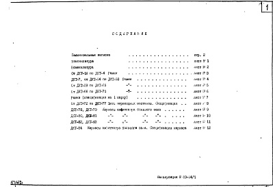 Состав фльбома. Шифр НА-226/д ДеревяенныеАльбом 1 Рабочие чертежи