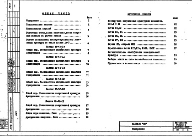 Состав фльбома. Шифр РС5151-73 Расчеты.НастилыАльбом 2 Рабочие чертежи Раздел 1