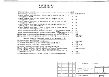 Состав фльбома. Шифр РС9207 ВстроенныеАльбом 1 Рабочие чертежи Часть 1